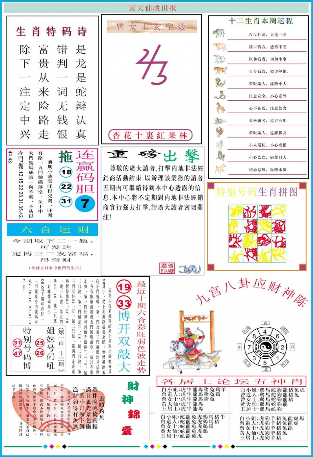 2025016期黄大仙救世B加大版