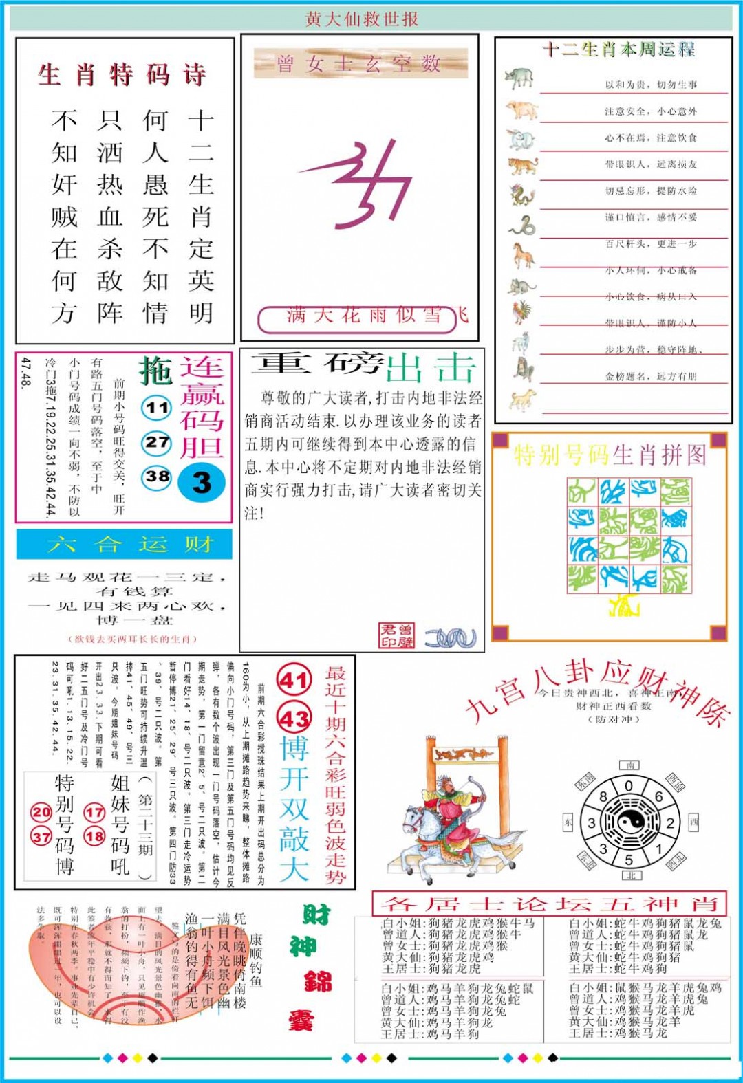 2025025期黄大仙救世B加大版