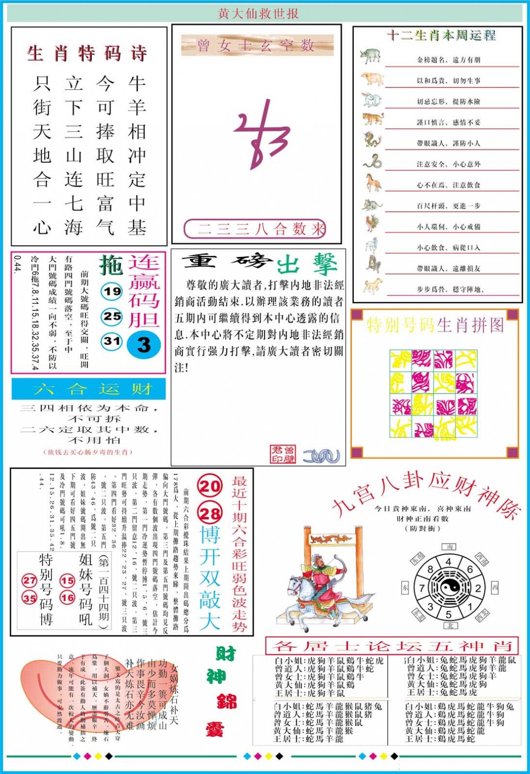 2025003期黄大仙救世B加大版