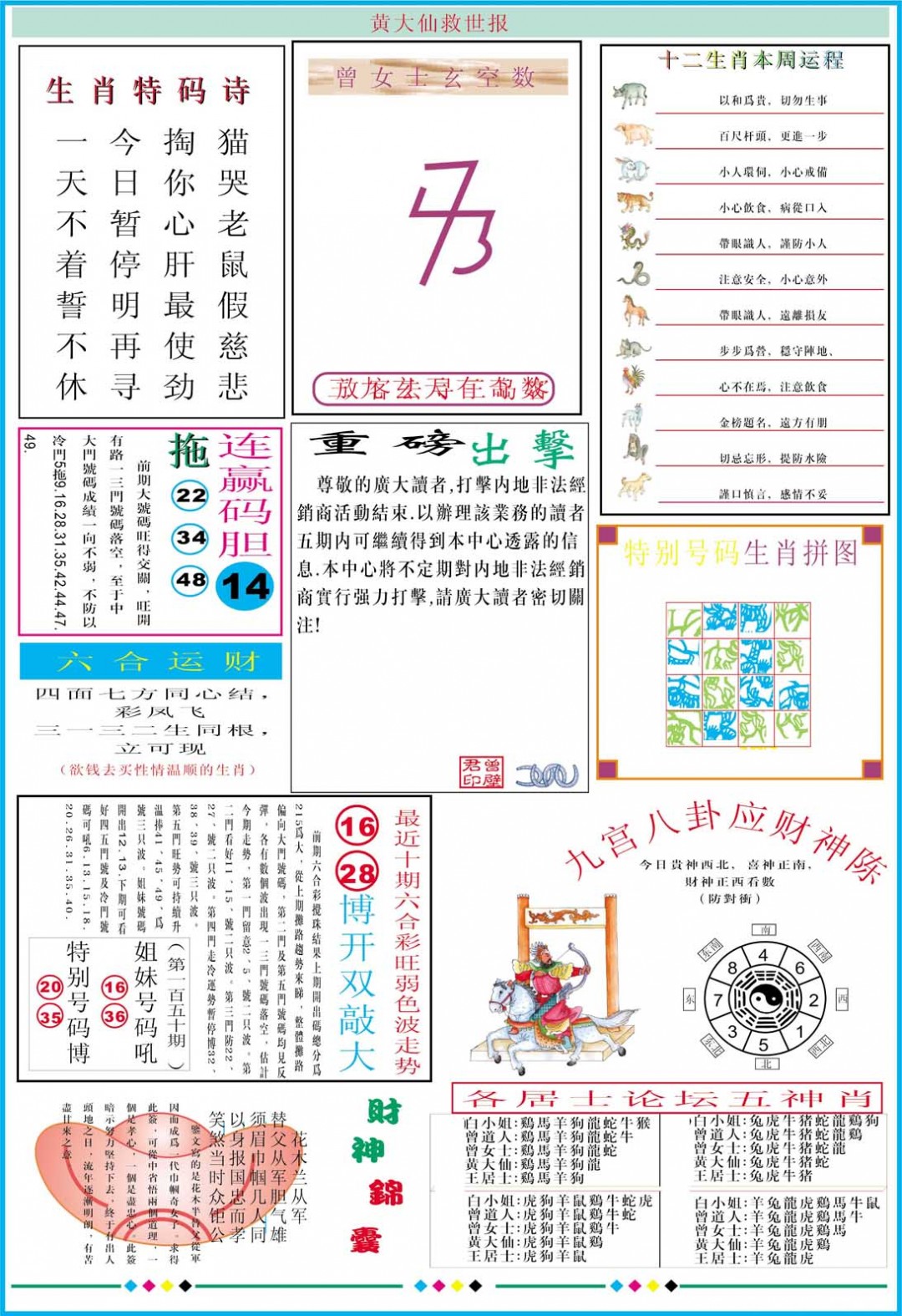 2025009期黄大仙救世B加大版