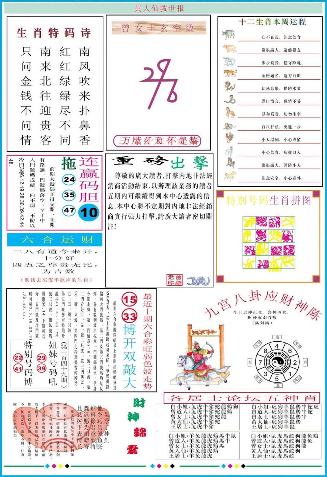 2025008期黄大仙救世B加大版