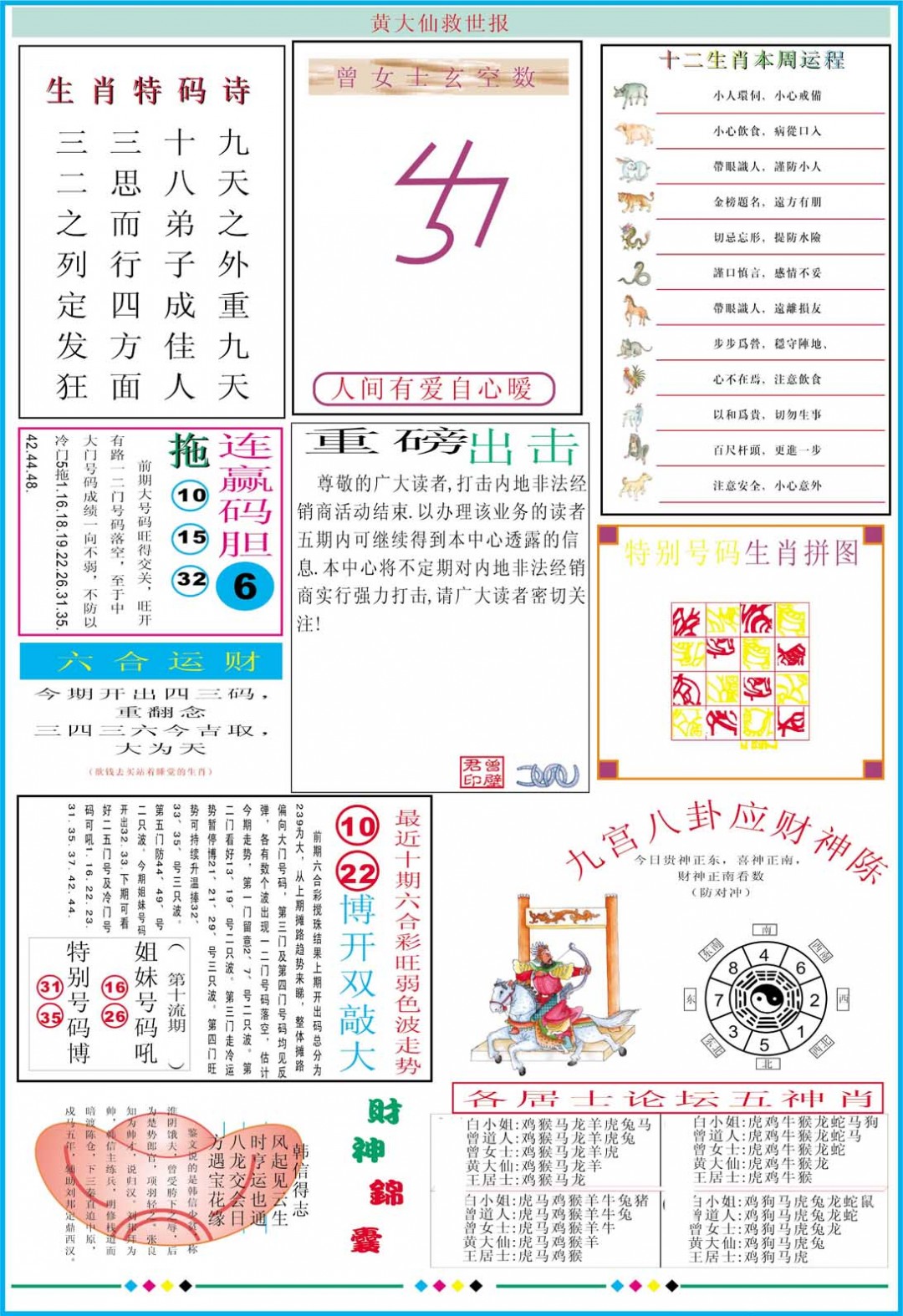 2025019期黄大仙救世B加大版