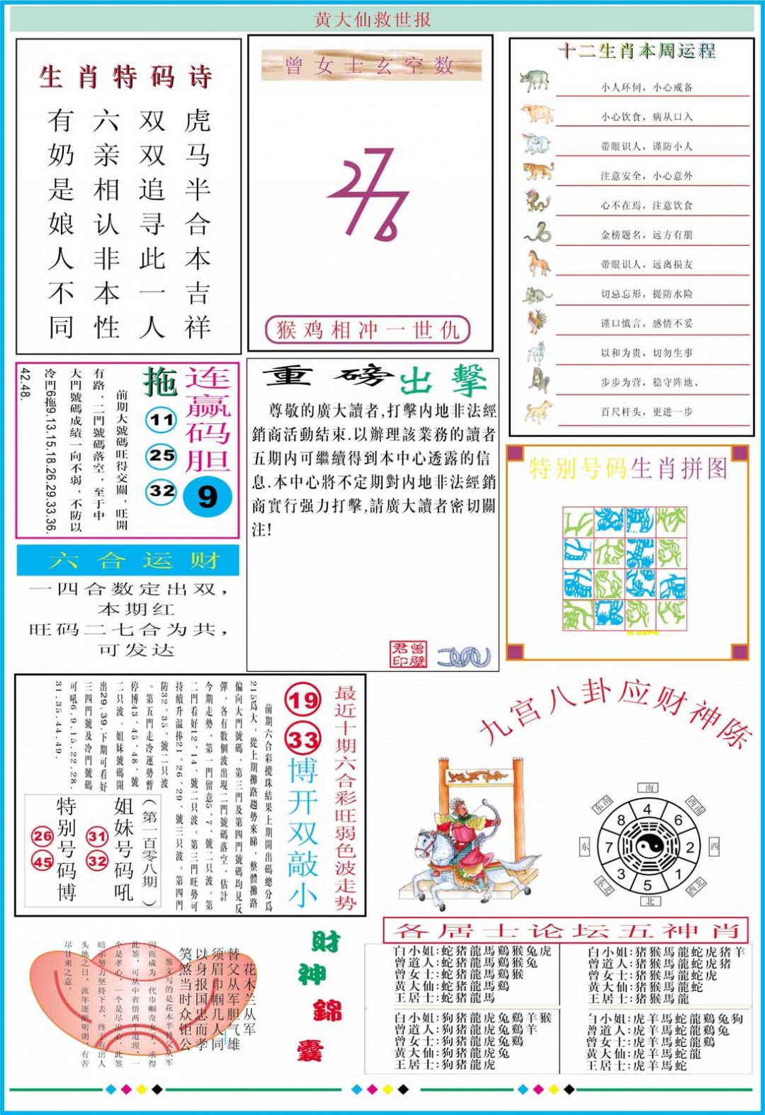 2025007期黄大仙救世B加大版