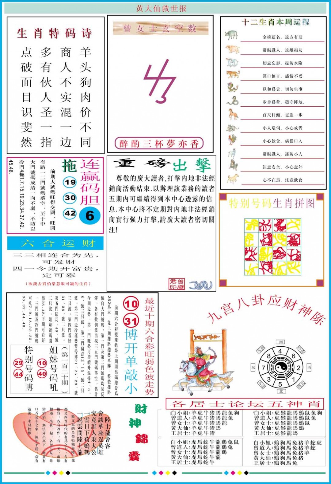 2025023期黄大仙救世B加大版