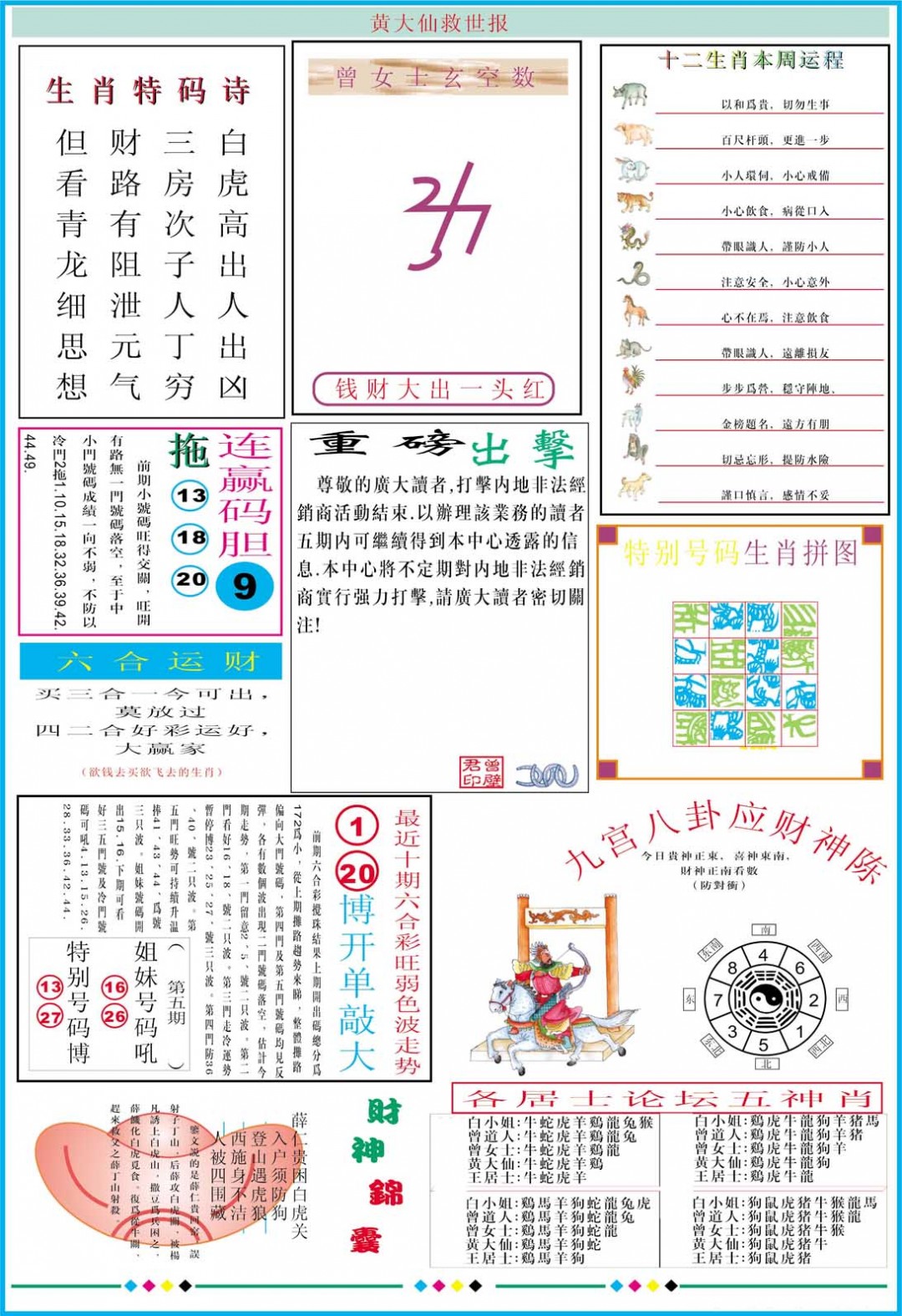 2025014期黄大仙救世B加大版