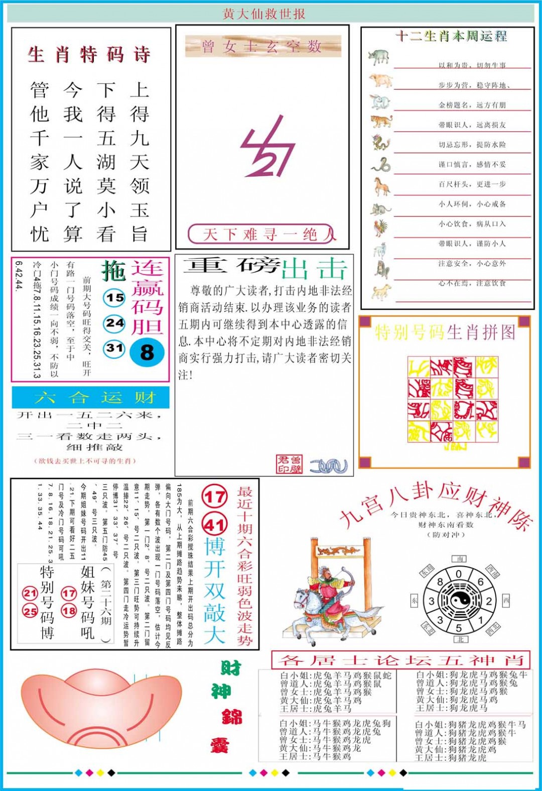 2025028期黄大仙救世B加大版