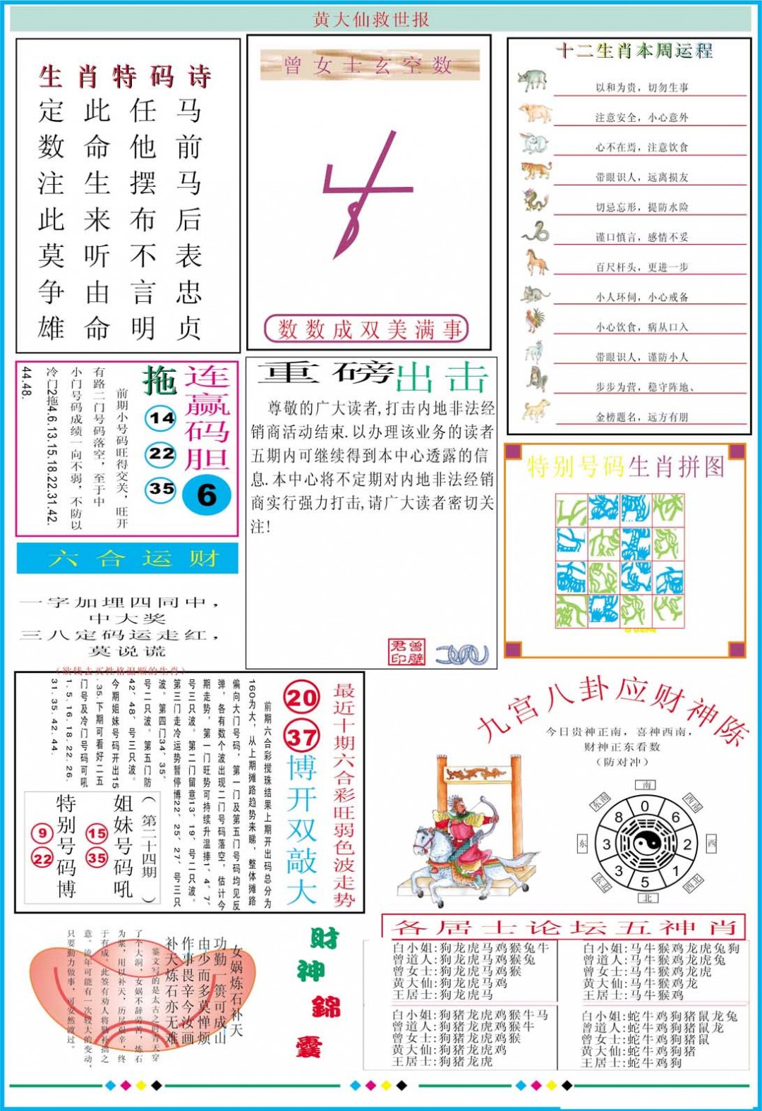 2025027期黄大仙救世B加大版