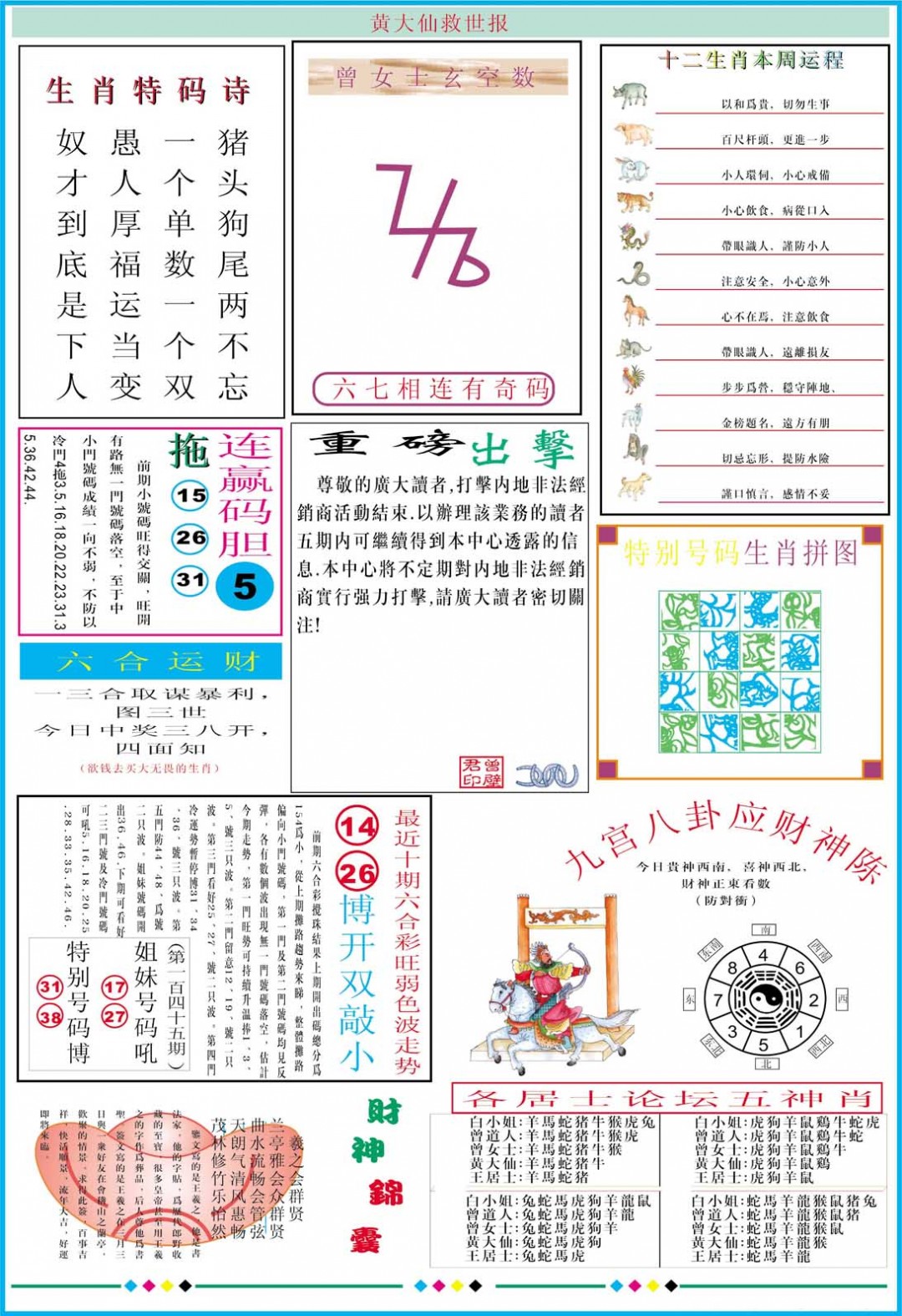 2025004期黄大仙救世B加大版