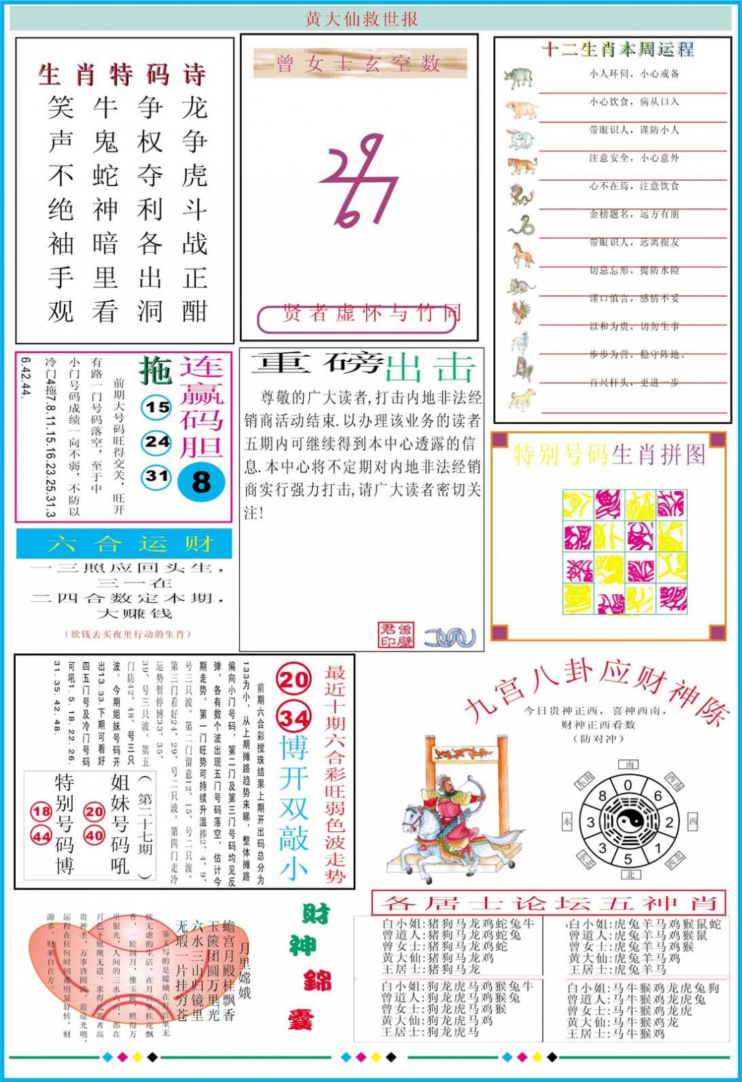 2025029期黄大仙救世B加大版