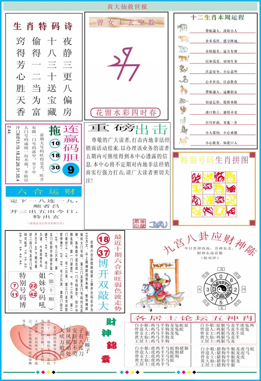 2025024期黄大仙救世B加大版