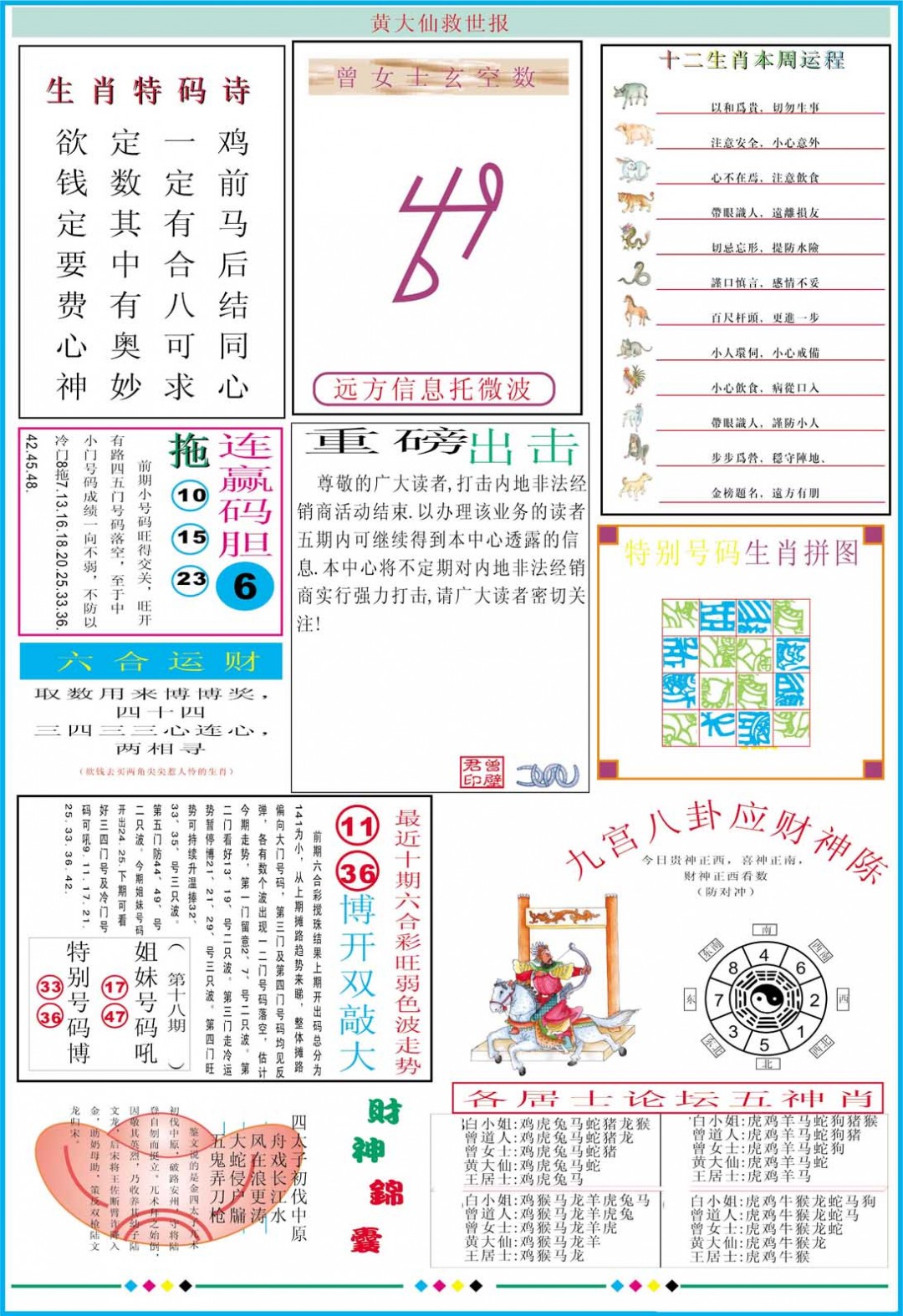 2025021期黄大仙救世B加大版