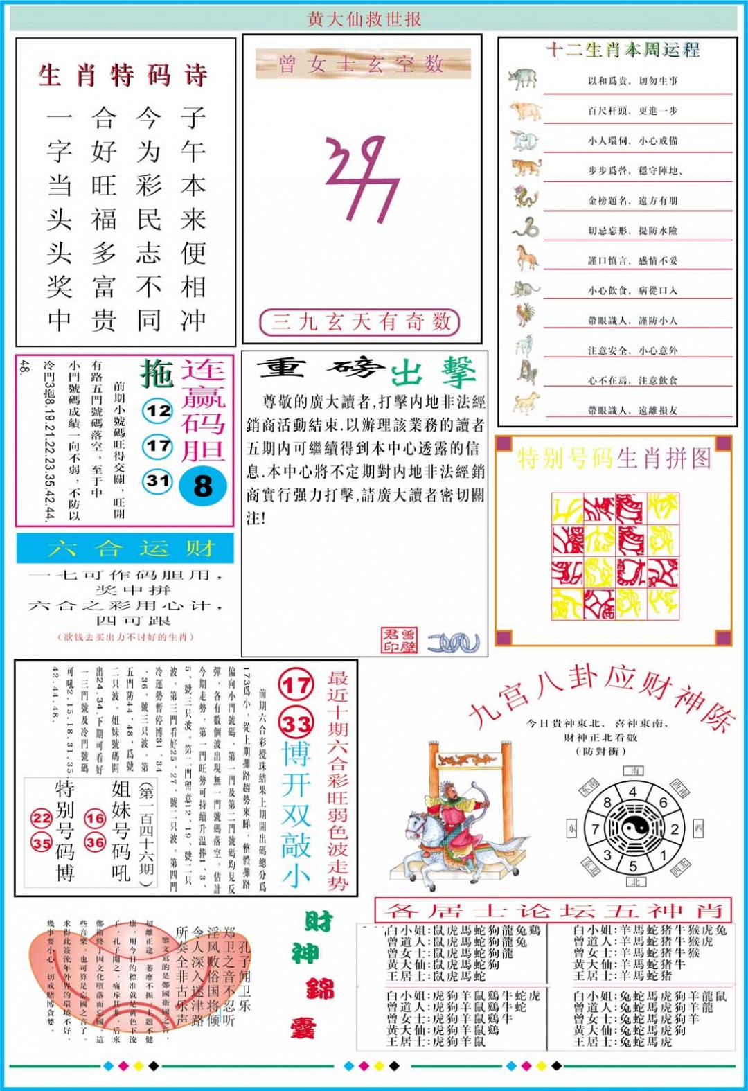 2025005期黄大仙救世B加大版