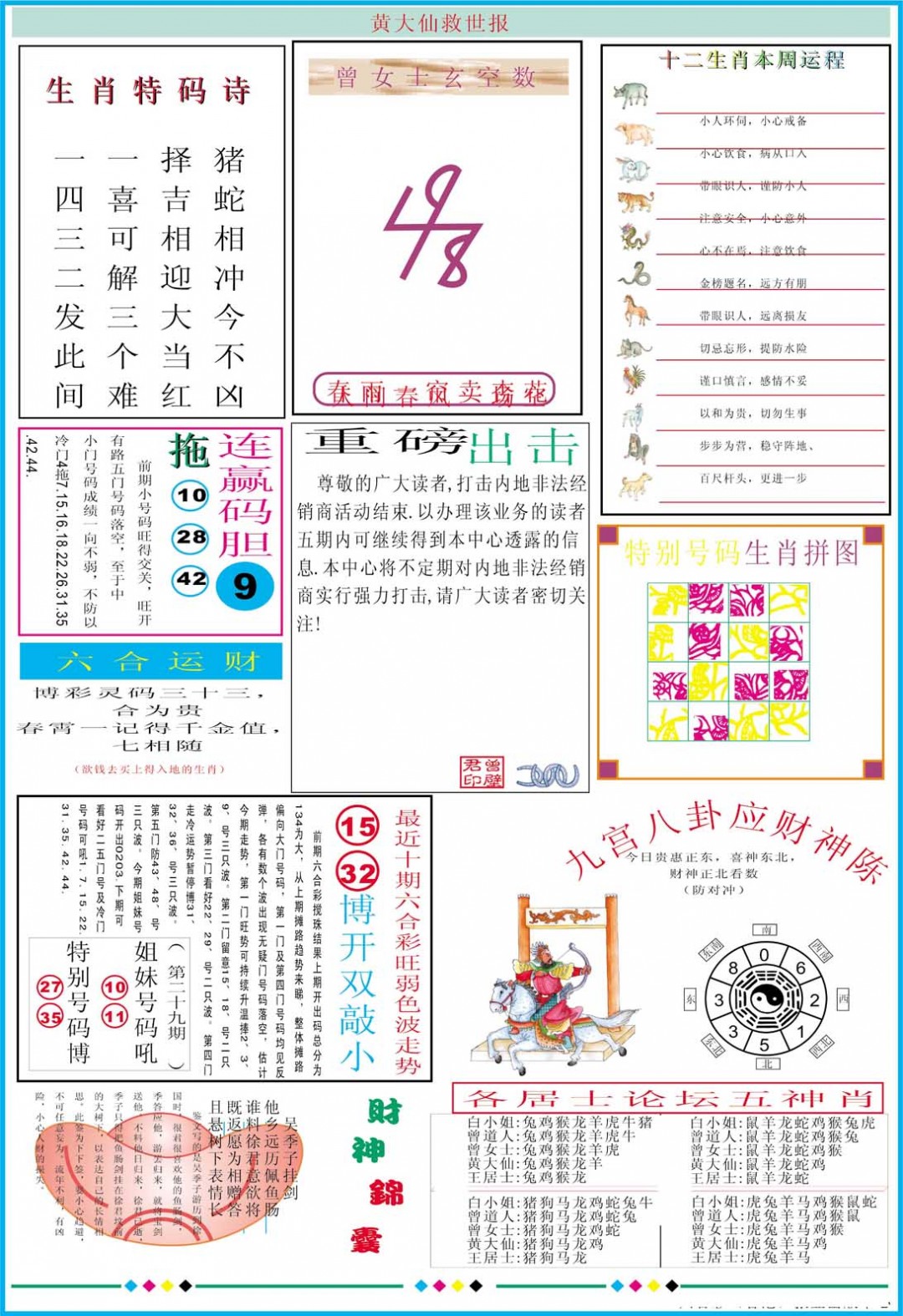 2025031期黄大仙救世B加大版