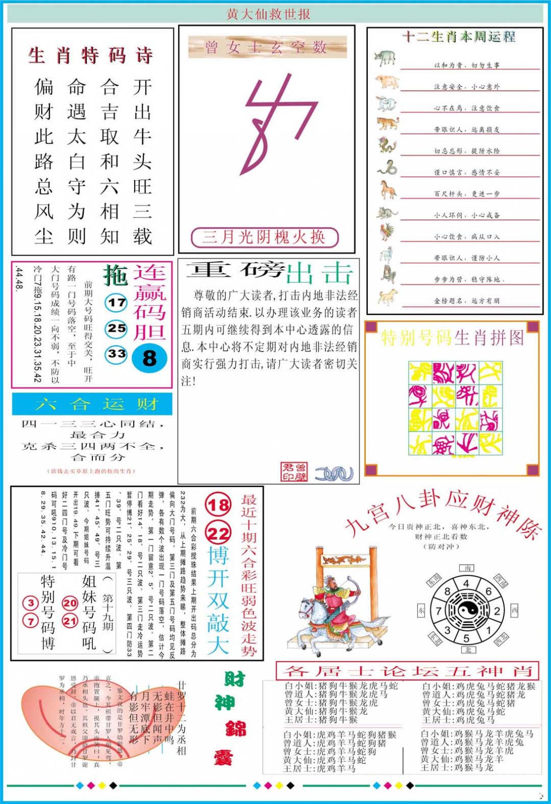2025022期黄大仙救世B加大版