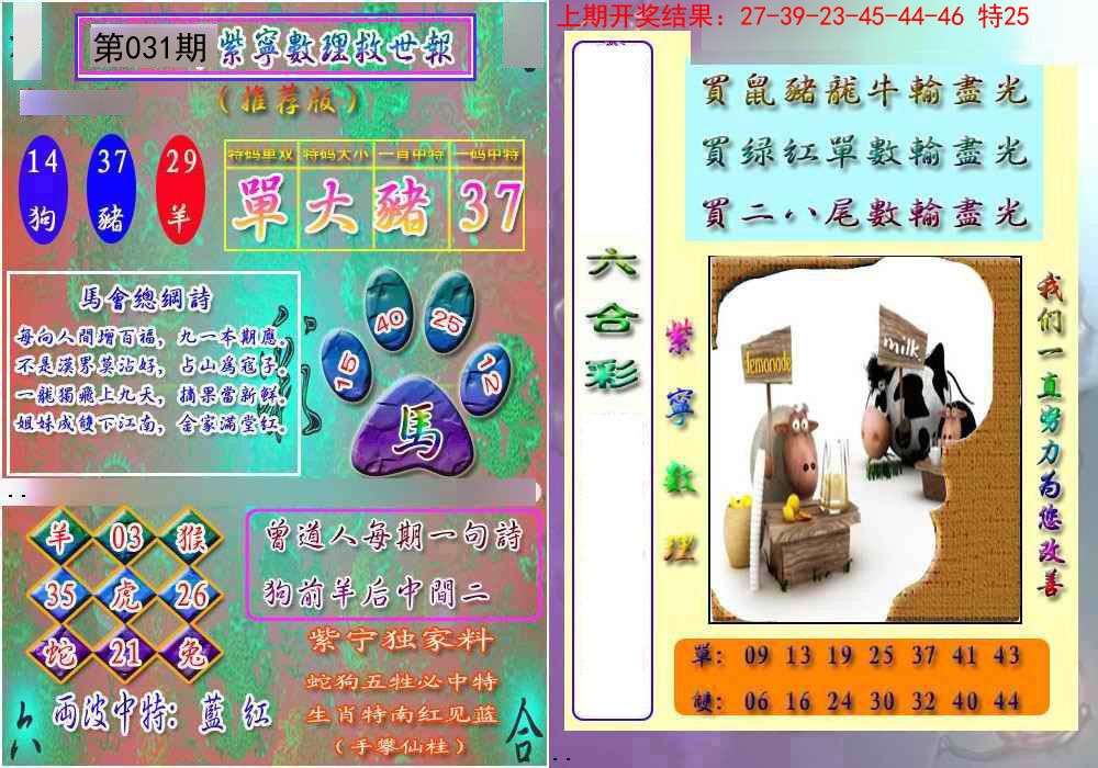 2025031期数理救世报