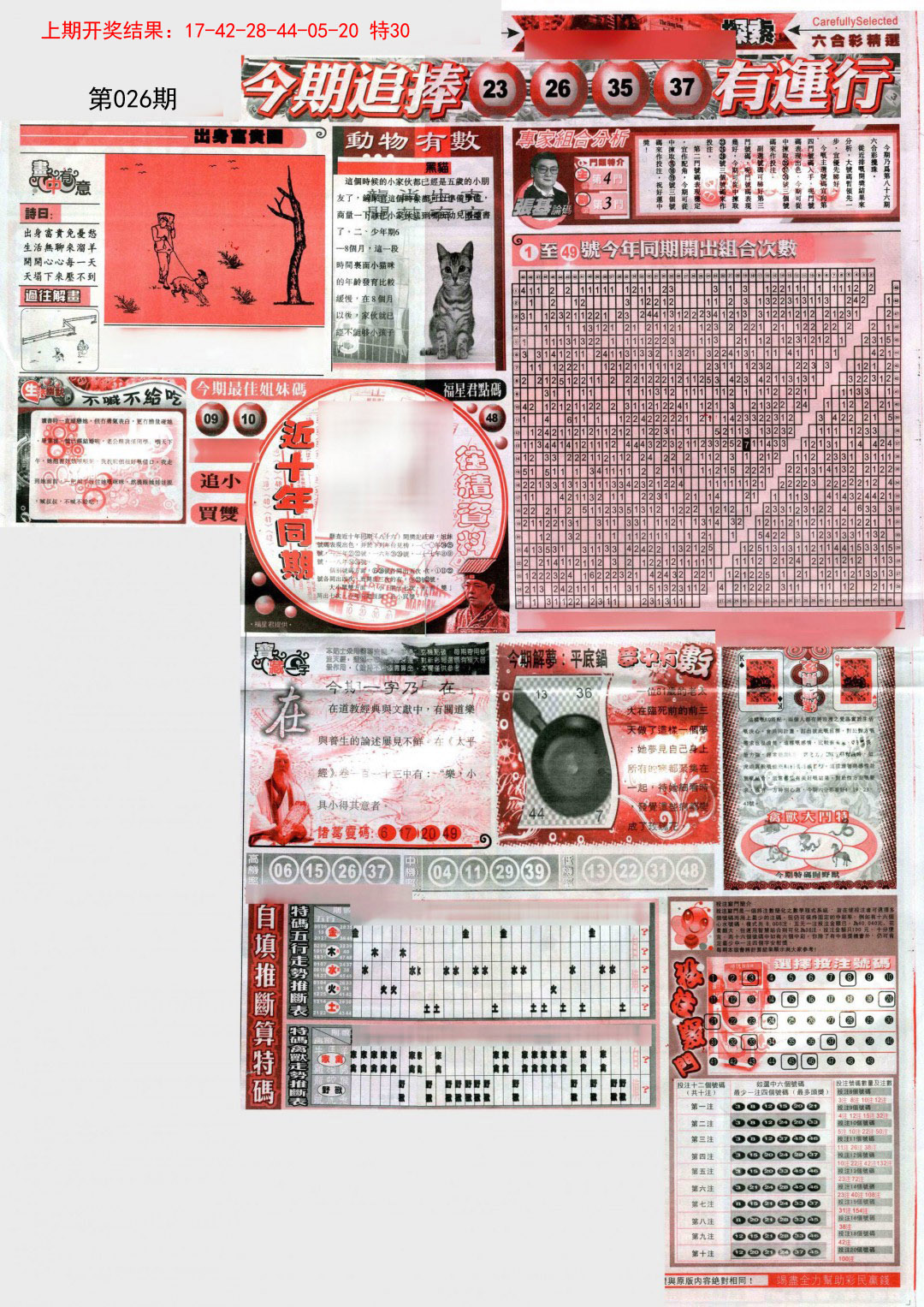 2025026期新六合精选B