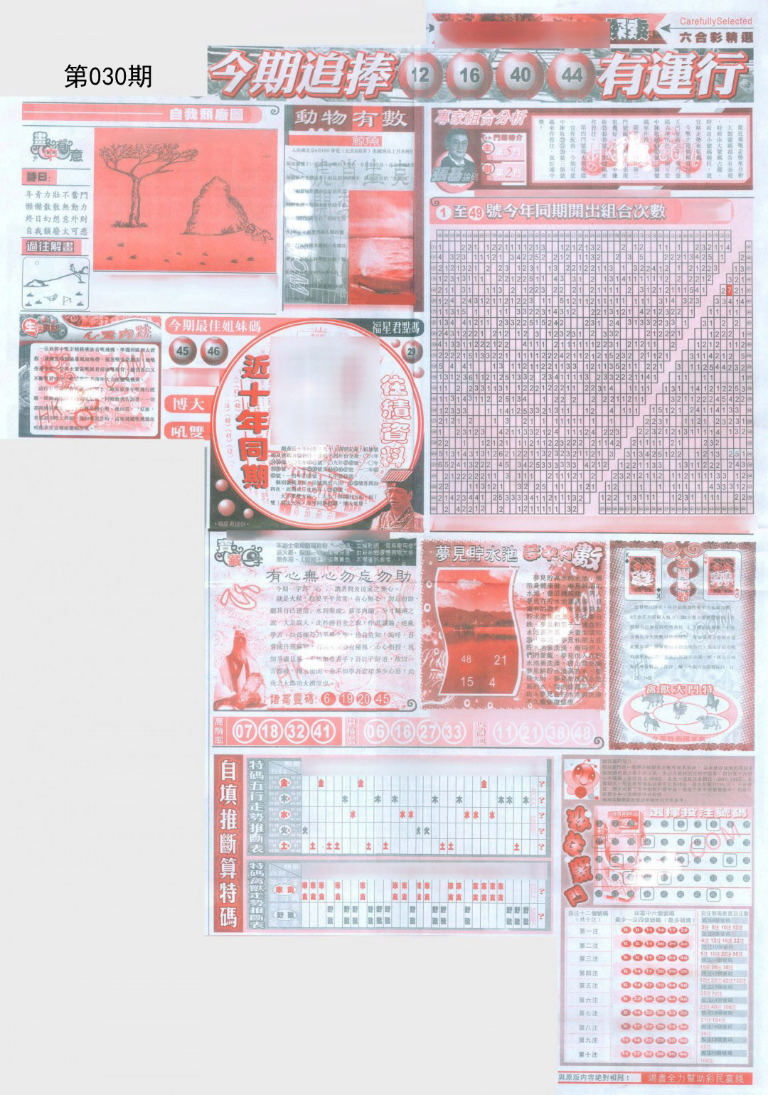2025030期新六合精选B