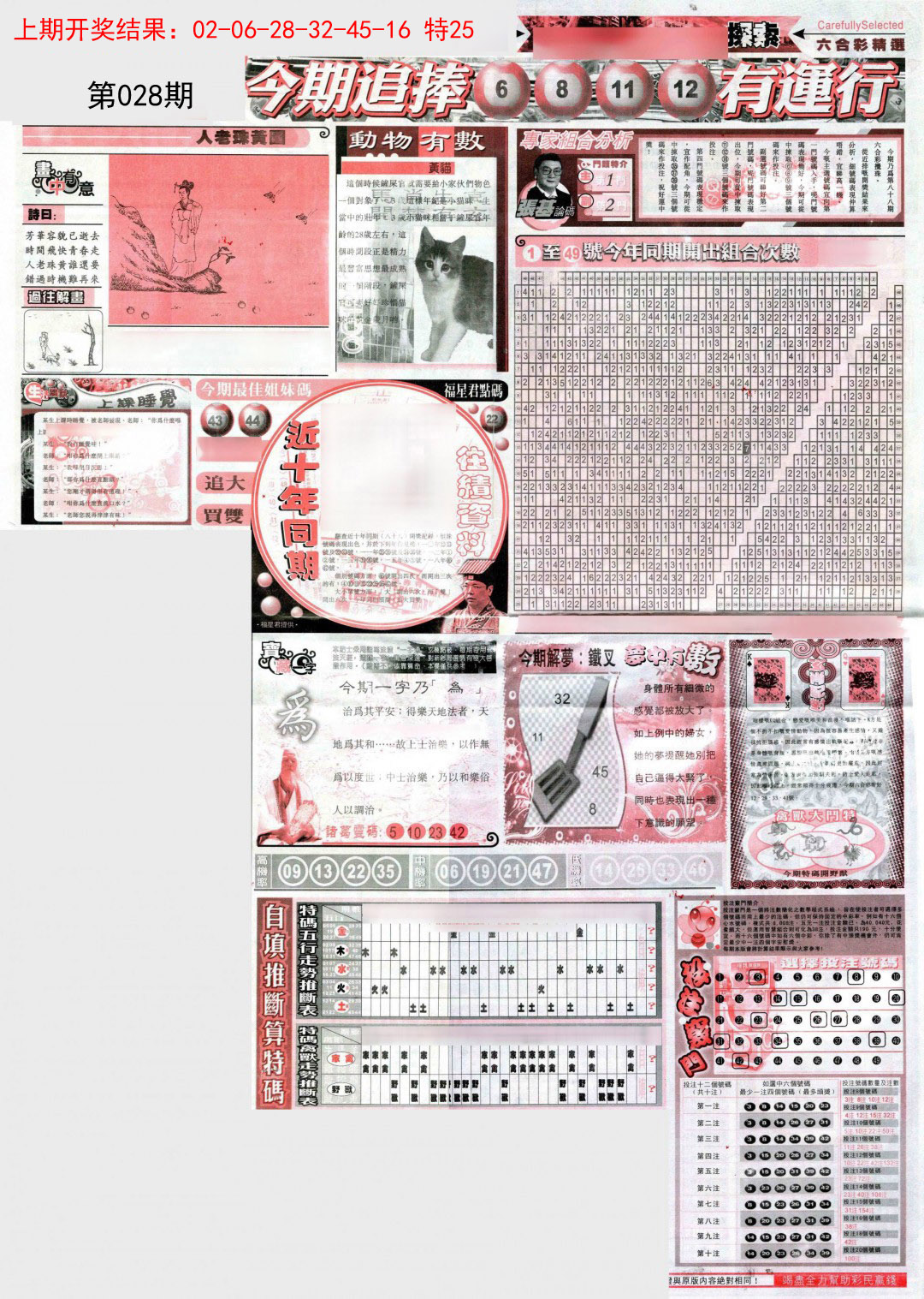 2025028期新六合精选B