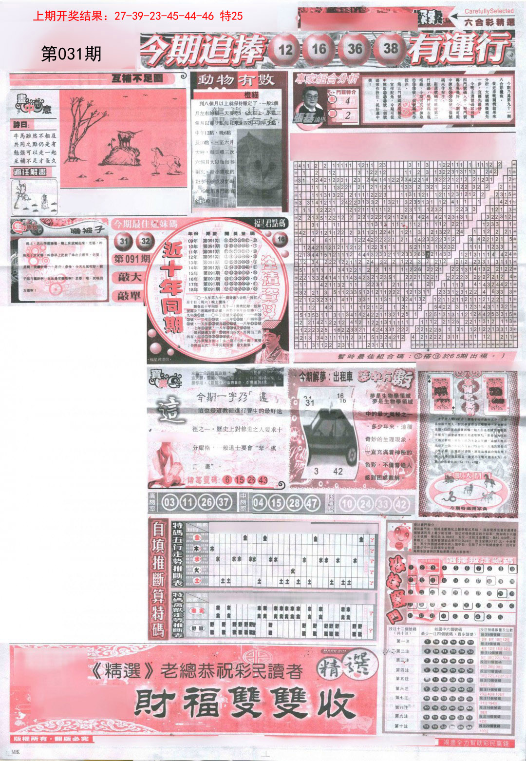 2025031期新六合精选B