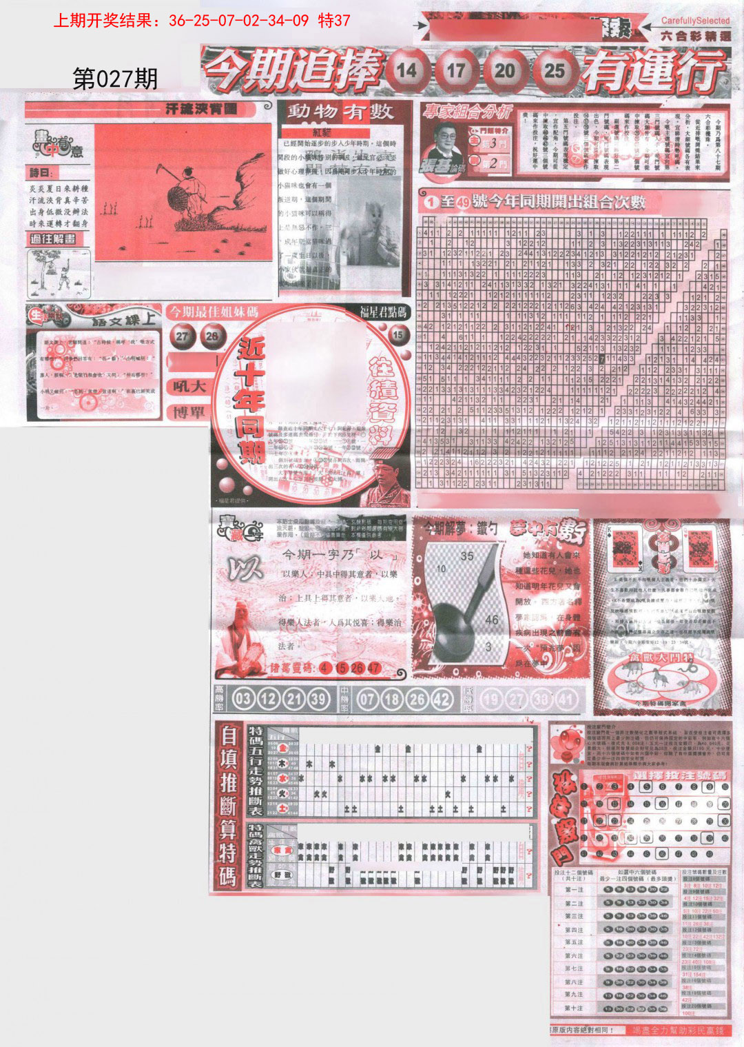 2025027期新六合精选B