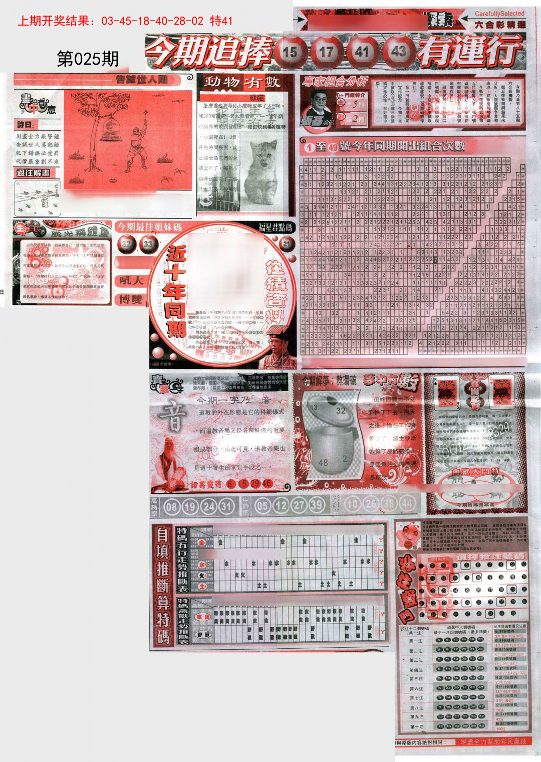 2025025期新六合精选B