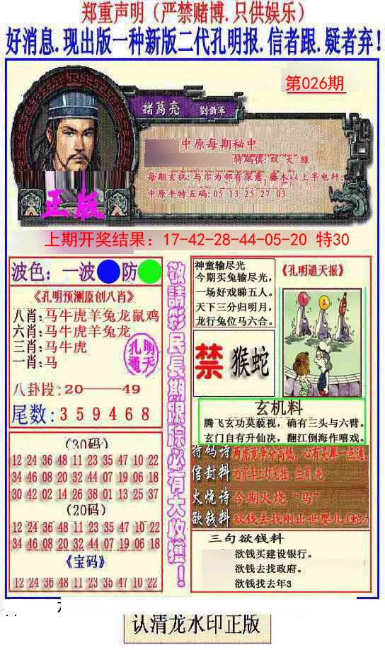 2025026期另二代孔明报