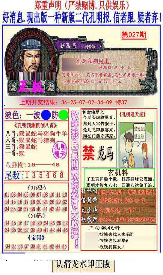 2025027期另二代孔明报