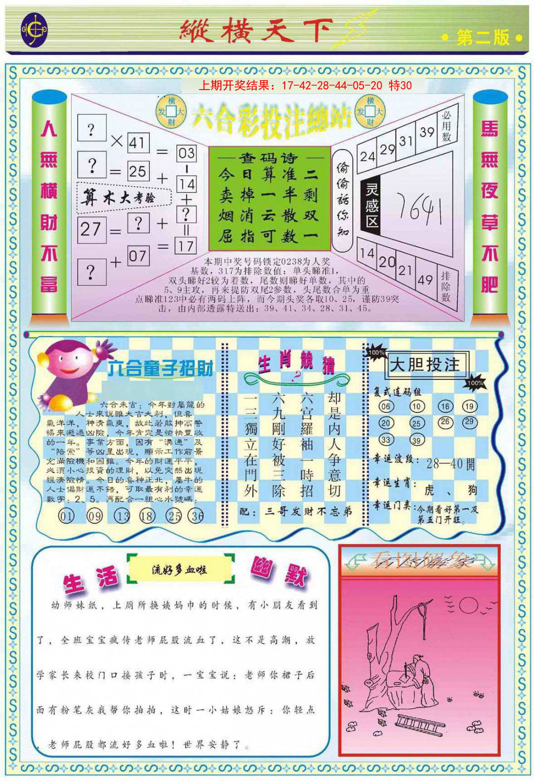 2025026期纵横天下B
