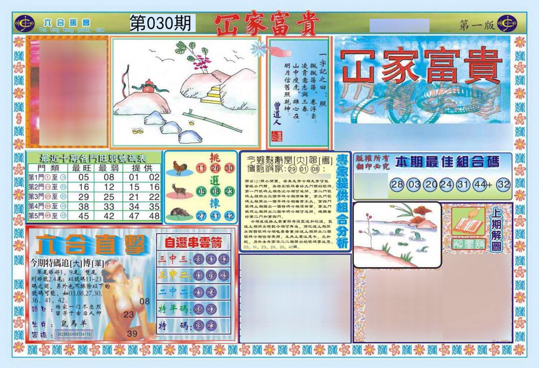 2025030期函家富贵-1