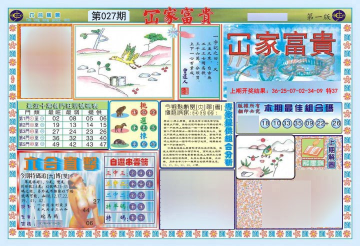 2025027期函家富贵-1