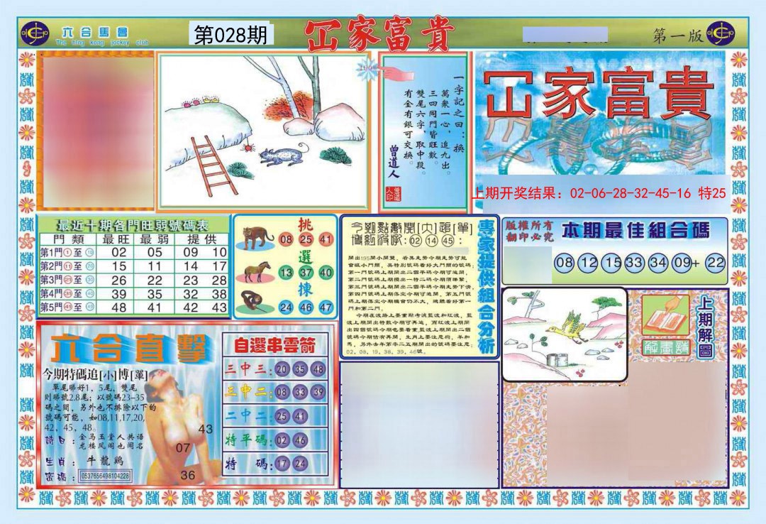 2025028期函家富贵-1