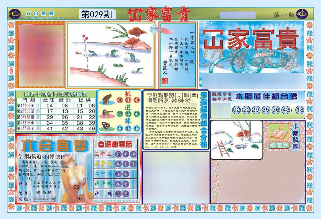 2025029期函家富贵-1