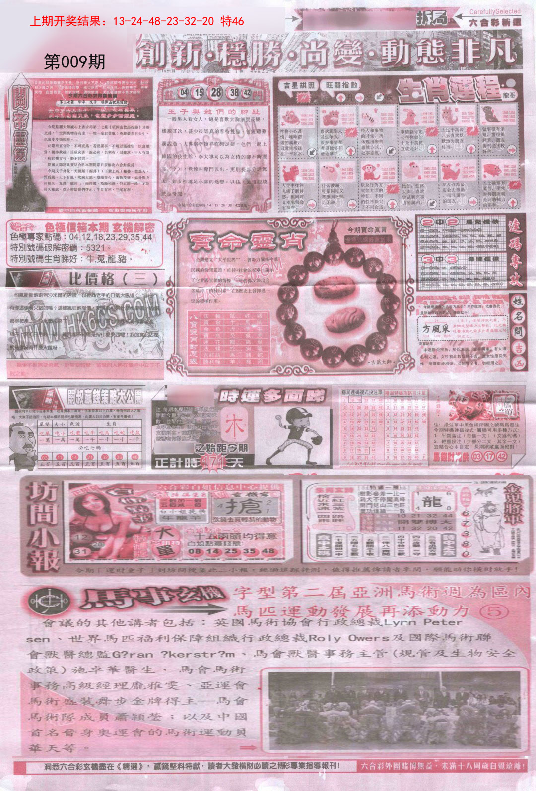 2025009期新六合精选C