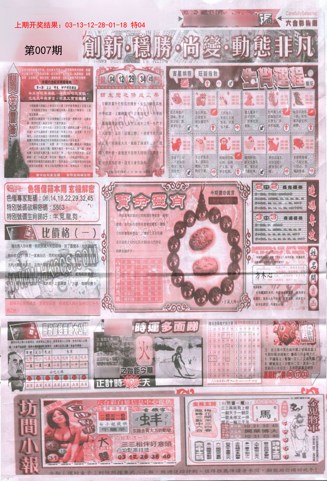 2025007期新六合精选C