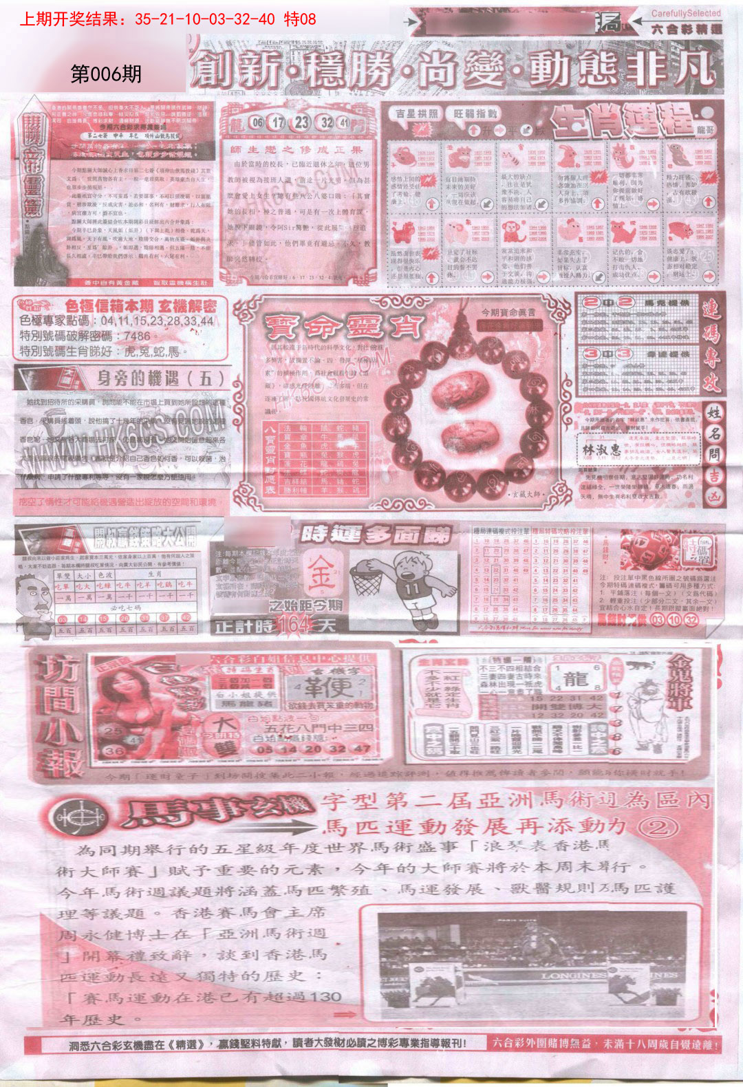 2025006期新六合精选C
