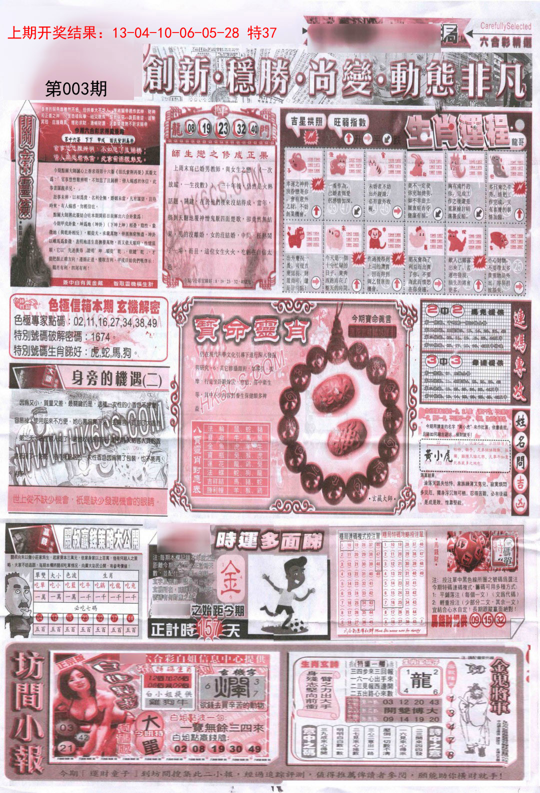 2025003期新六合精选C