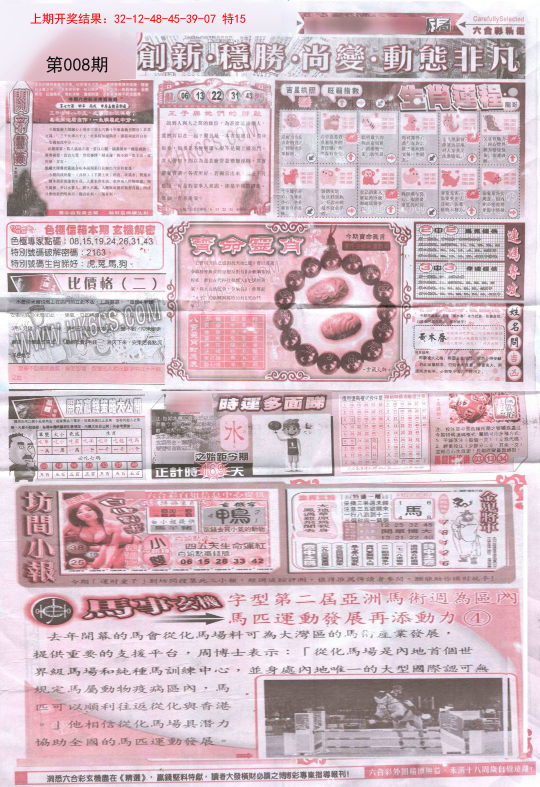 2025008期新六合精选C