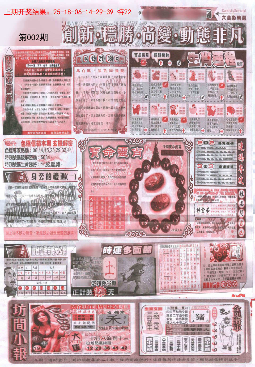 2025002期新六合精选C