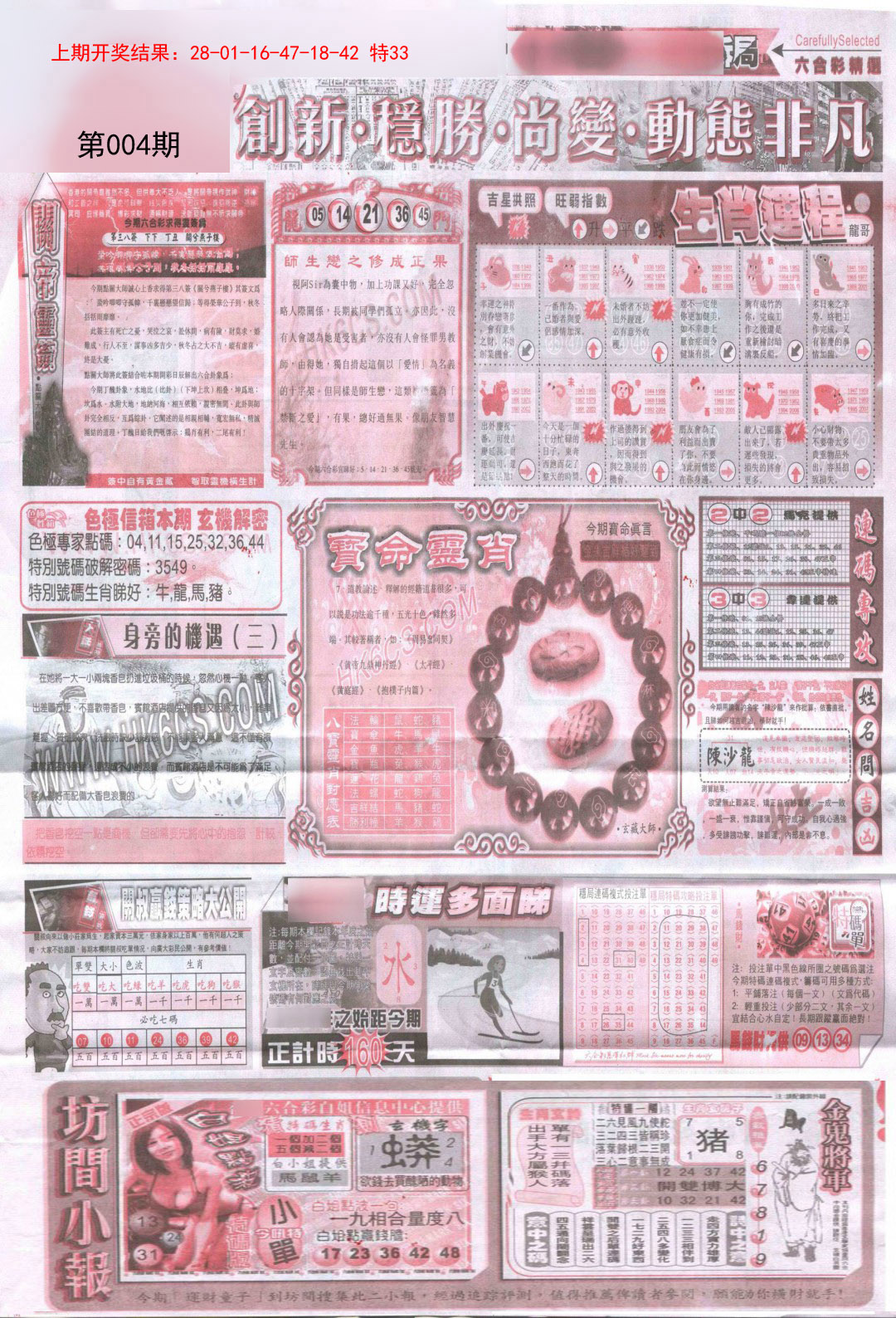2025004期新六合精选C