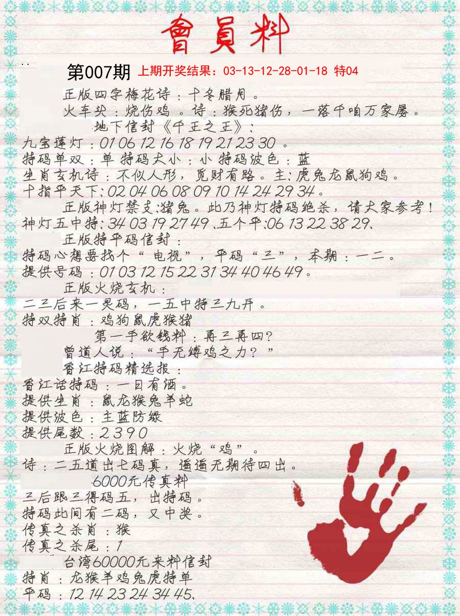 2025007期会员料