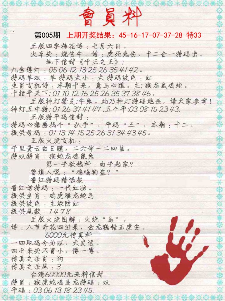 2025005期会员料