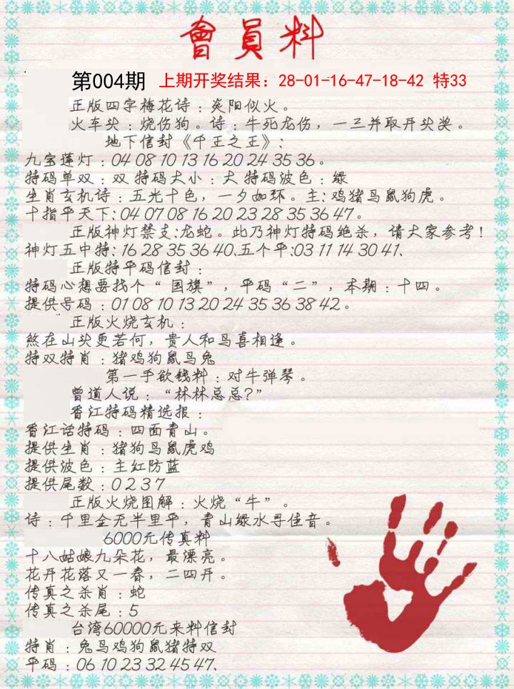2025004期会员料