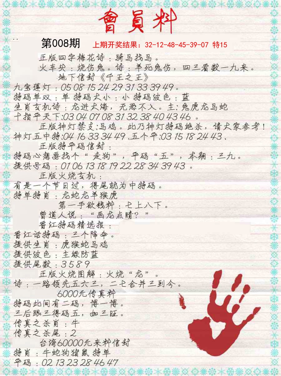 2025008期会员料