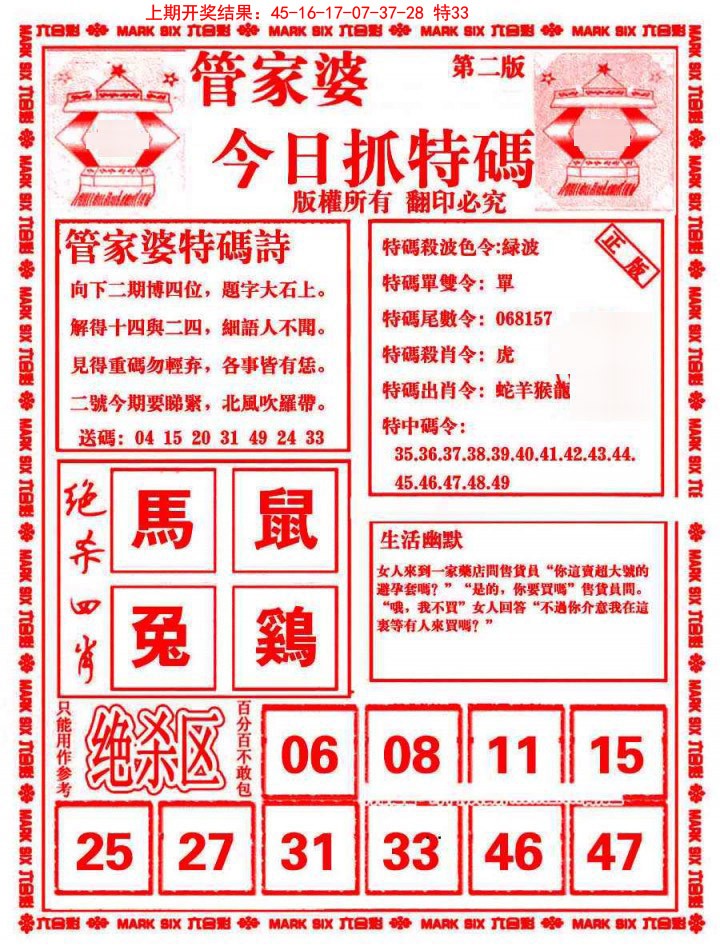 2025005期管家婆抓特码B