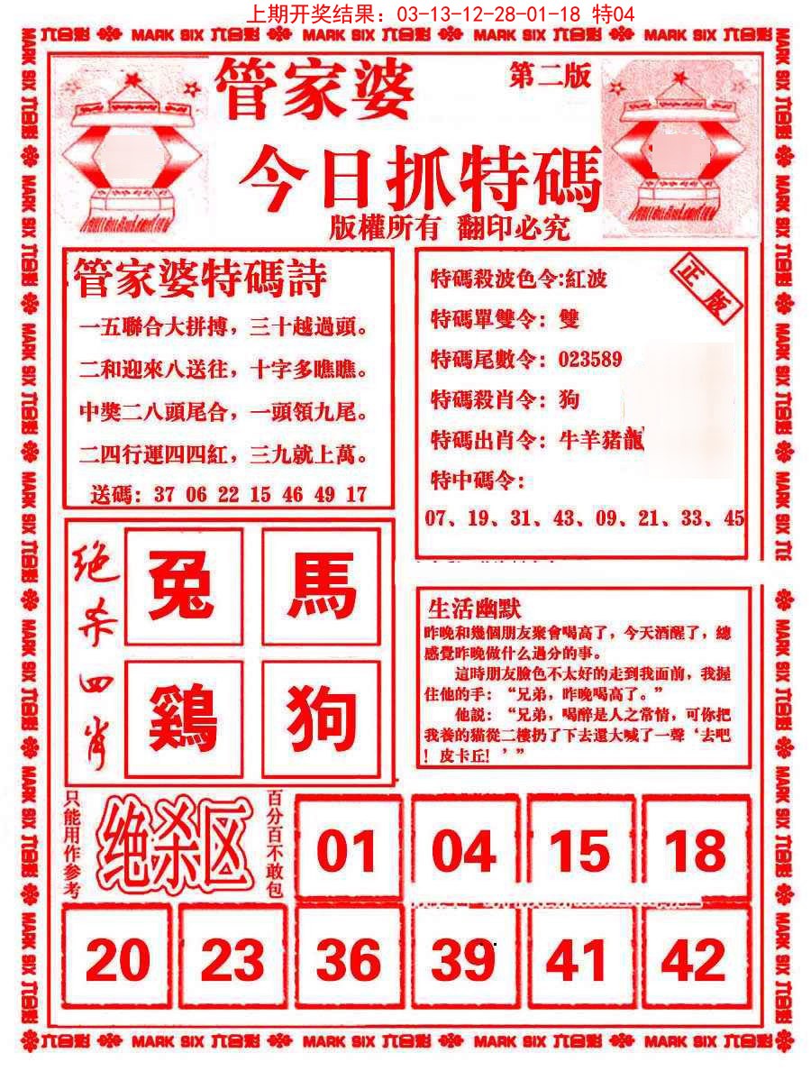 2025007期管家婆抓特码B