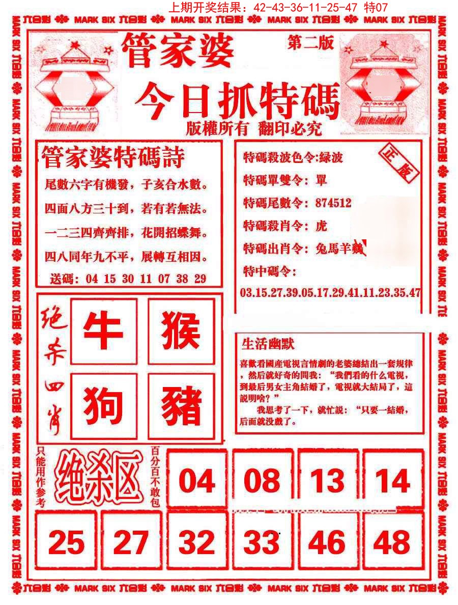 2025014期管家婆抓特码B
