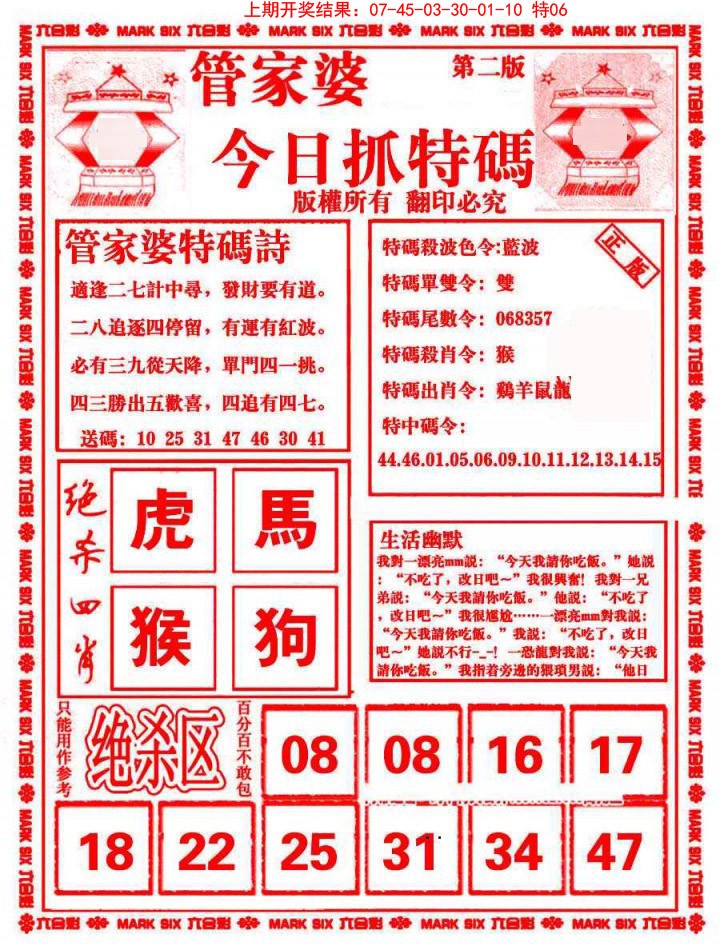 2025012期管家婆抓特码B
