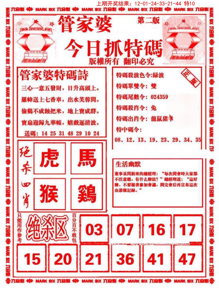 2025019期管家婆抓特码B