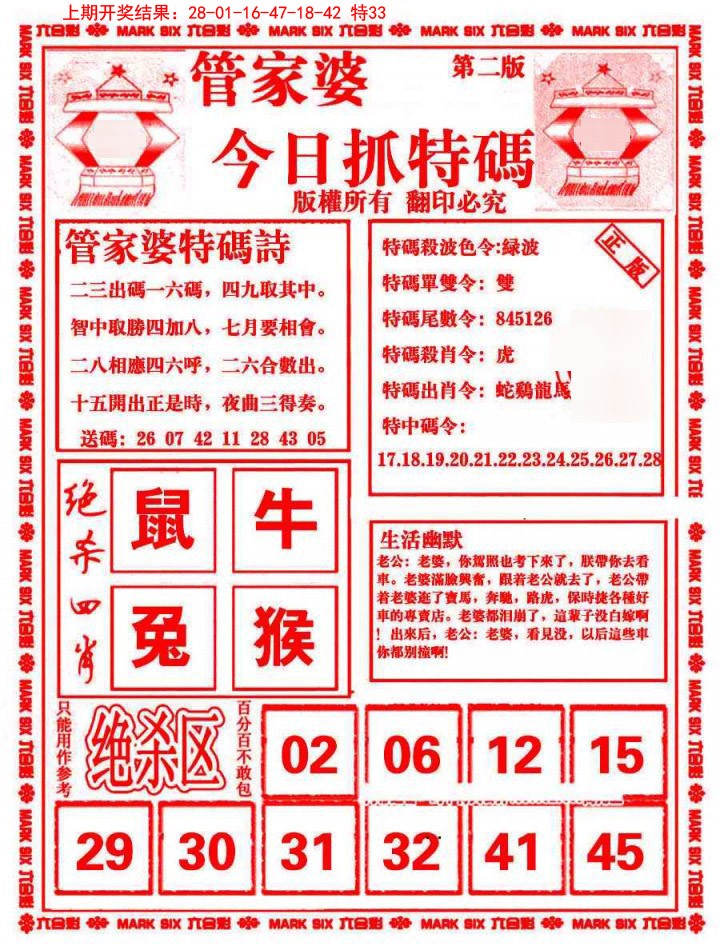 2025004期管家婆抓特码B
