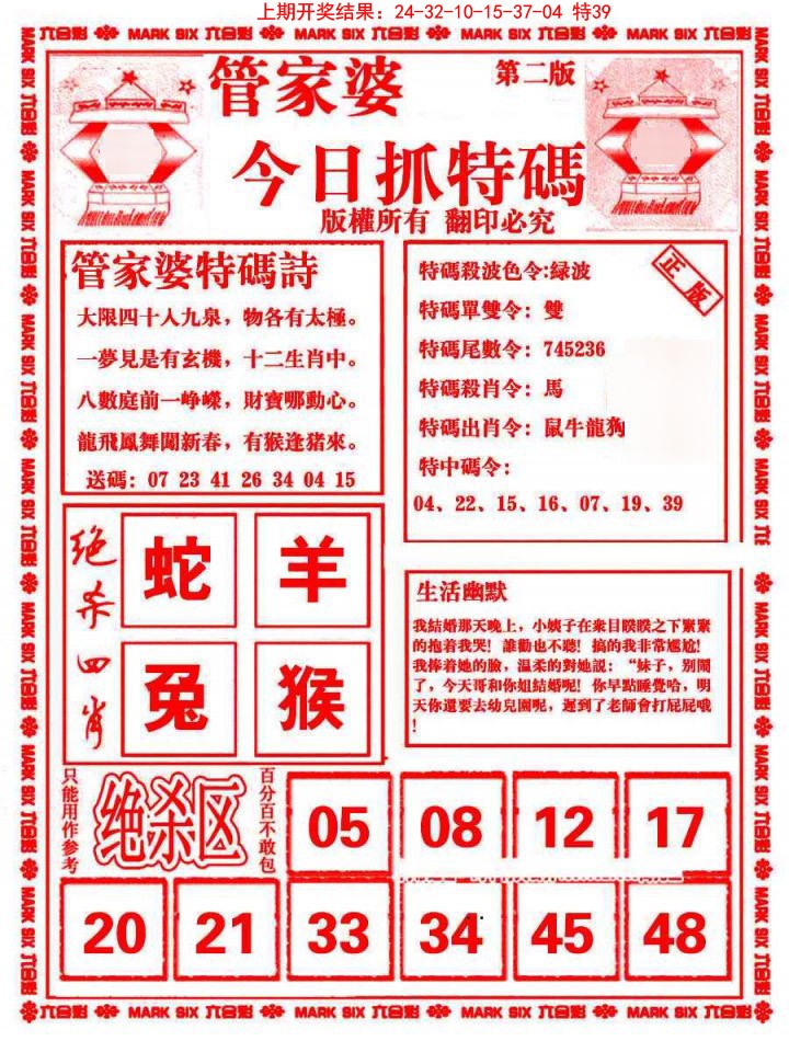 2025013期管家婆抓特码B